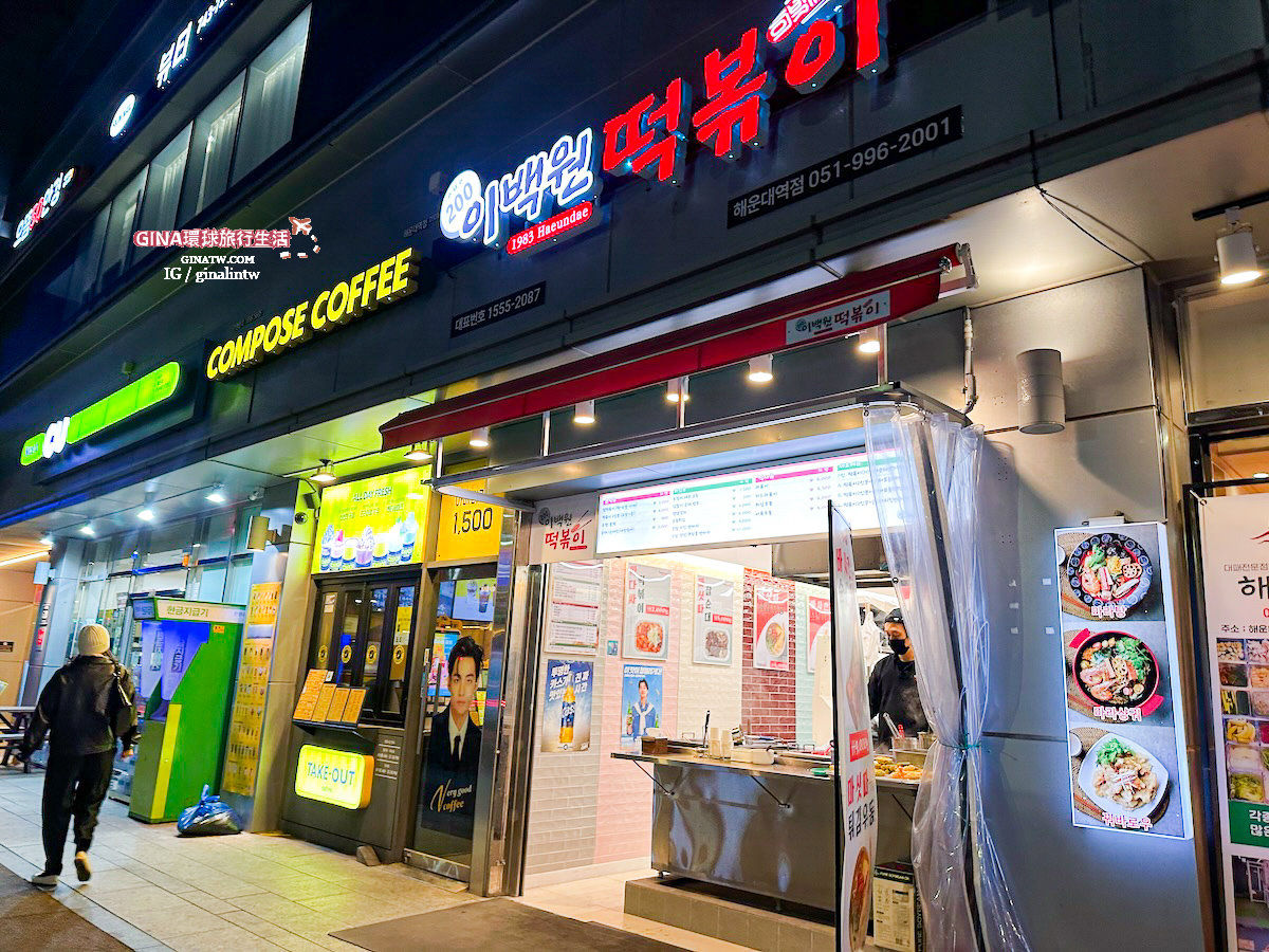 【海雲台美食2025 】橋村炸雞最新菜單、釜山古來思魚糕、EGG DROP吐司、Cafe Knotted Donuts韓國爆漿甜甜圈|海雲台購物 @GINA環球旅行生活 【海雲台美食2025 】橋村炸雞最新菜單、釜山古來思魚糕、EGG DROP吐司、Cafe Knotted Donuts韓國爆漿甜甜圈|海雲台購物 @GINA環球旅行生活