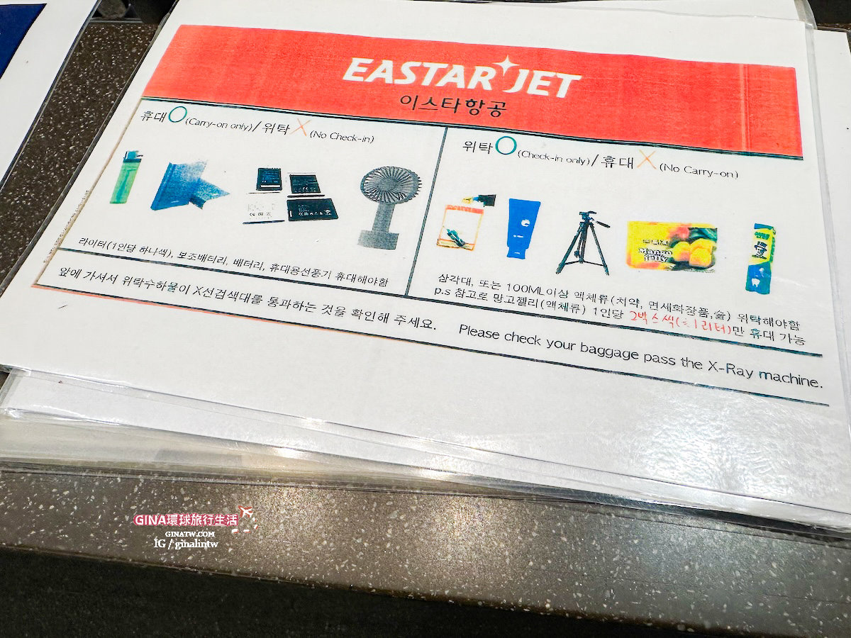 【韓國便宜機票2025】易斯達航空 台北直飛韓國清州機場 @GINA環球旅行生活