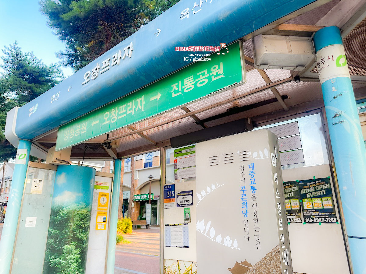 【清州機場2025】清州國際機場最新出入境、清州到首爾交通攻略、清州市內外巴士、清州公車、清州退稅 @GINA環球旅行生活