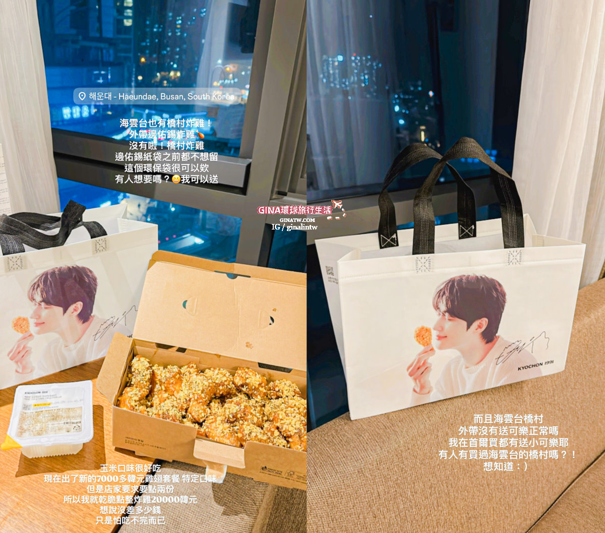 【海雲台美食2025 】橋村炸雞最新菜單、釜山古來思魚糕、EGG DROP吐司、Cafe Knotted Donuts韓國爆漿甜甜圈|海雲台購物 @GINA環球旅行生活 【海雲台美食2025 】橋村炸雞最新菜單、釜山古來思魚糕、EGG DROP吐司、Cafe Knotted Donuts韓國爆漿甜甜圈|海雲台購物 @GINA環球旅行生活