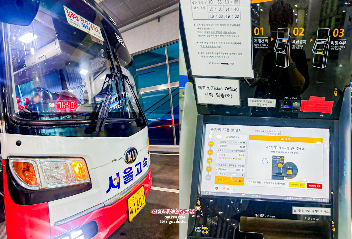 【清州機場2025】清州國際機場最新出入境、清州到首爾交通攻略、清州市內外巴士、清州公車、清州退稅 @GINA環球旅行生活