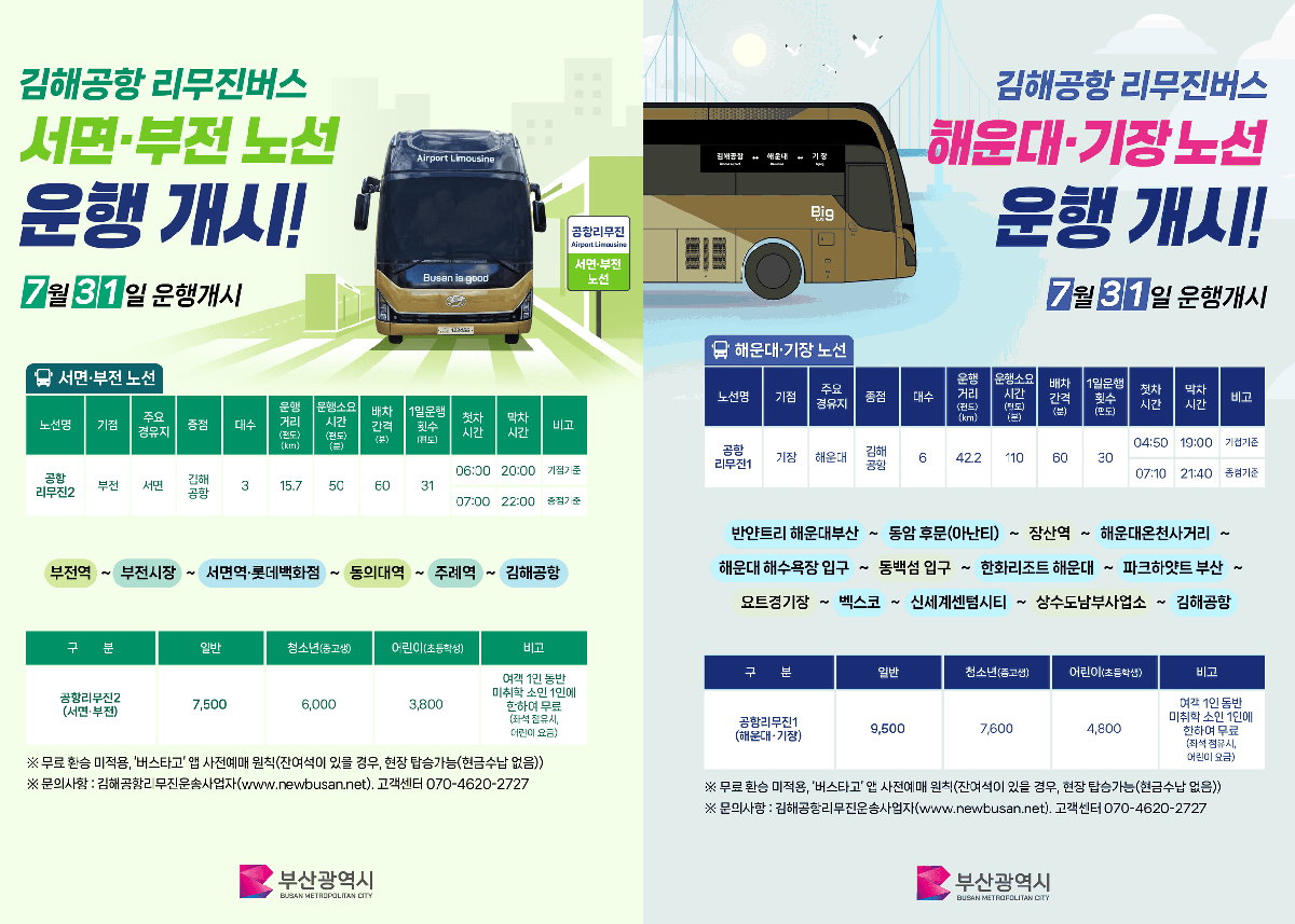 【釜山機場巴士2025】釜山金海機場巴士價格及時刻表、西面 釜田、海雲台 機張路線 @GINA環球旅行生活