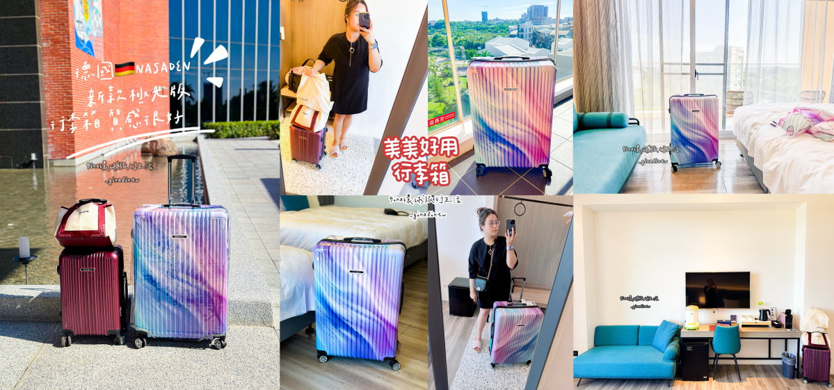 德國NaSaDen納莎登行李箱 NaSaDen行李箱團購優惠2025 @GINA環球旅行生活