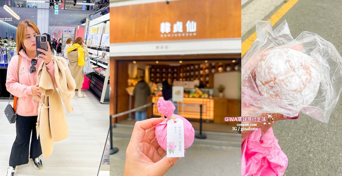 【聖水購物2025】首爾聖水洞必逛Olive Young N超大間、聖水馬鈴薯排骨湯、韓貞仙水果大福(麻糬糯米)、聖水咖啡廳NUDAKE、聖水換錢所 @GINA環球旅行生活