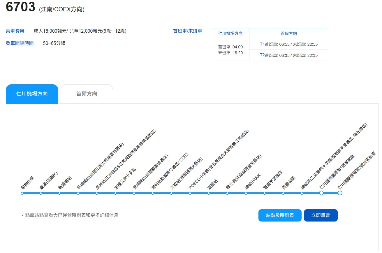 【韓國機場巴士2025】仁川機場巴士到首爾市區6015、6001、6002最新班次時刻表、搭車位置 @GINA環球旅行生活