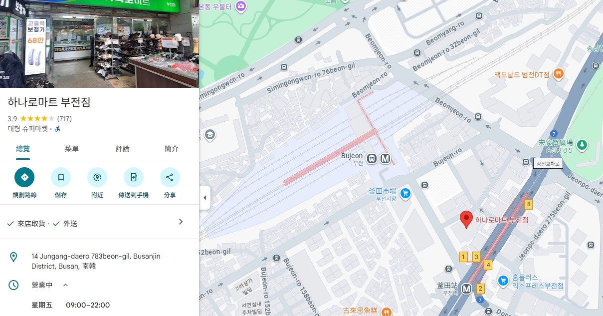 【釜山超市2025】南浦樂天超市Lotte Mart、海雲台E-Mart超市、Homeplus Express、農協超市 Hanaro Mart、西面超市E-Mart Traders @GINA環球旅行生活 【釜山超市2025】南浦樂天超市Lotte Mart、海雲台E-Mart超市、Homeplus Express、農協超市 Hanaro Mart、西面超市E-Mart Traders @GINA環球旅行生活
