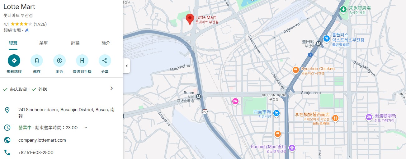 【釜山超市2025】南浦樂天超市Lotte Mart、海雲台E-Mart超市、Homeplus Express、農協超市 Hanaro Mart、西面超市E-Mart Traders @GINA環球旅行生活 【釜山超市2025】南浦樂天超市Lotte Mart、海雲台E-Mart超市、Homeplus Express、農協超市 Hanaro Mart、西面超市E-Mart Traders @GINA環球旅行生活
