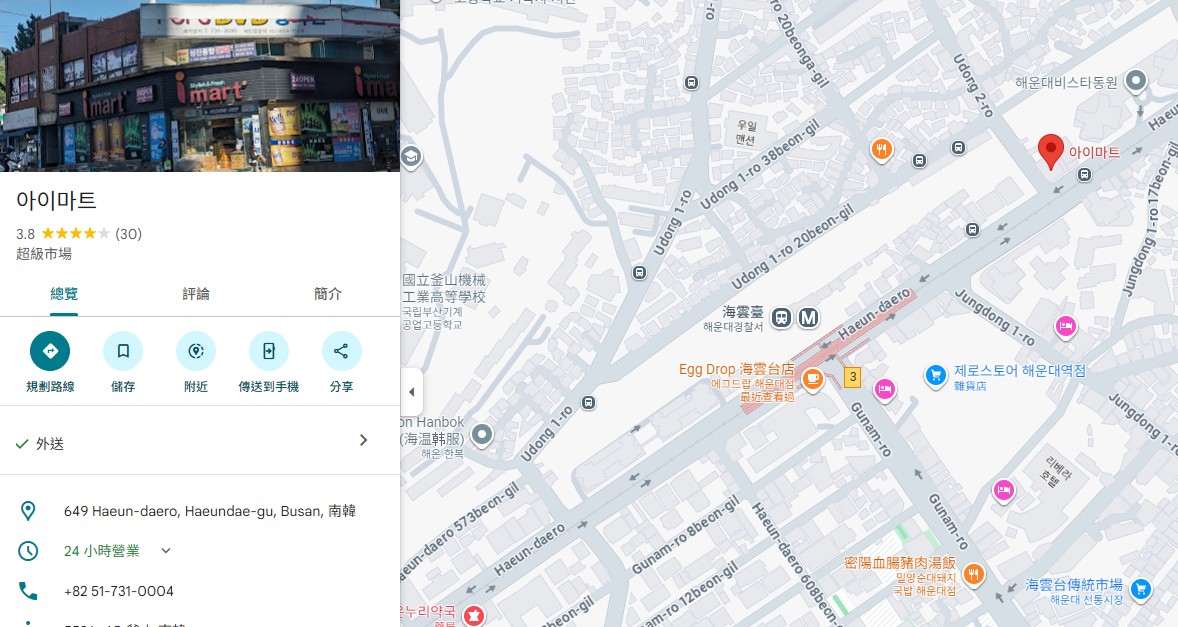 【釜山超市2025】南浦樂天超市Lotte Mart、海雲台E-Mart超市、Homeplus Express、農協超市 Hanaro Mart、西面超市E-Mart Traders @GINA環球旅行生活 【釜山超市2025】南浦樂天超市Lotte Mart、海雲台E-Mart超市、Homeplus Express、農協超市 Hanaro Mart、西面超市E-Mart Traders @GINA環球旅行生活