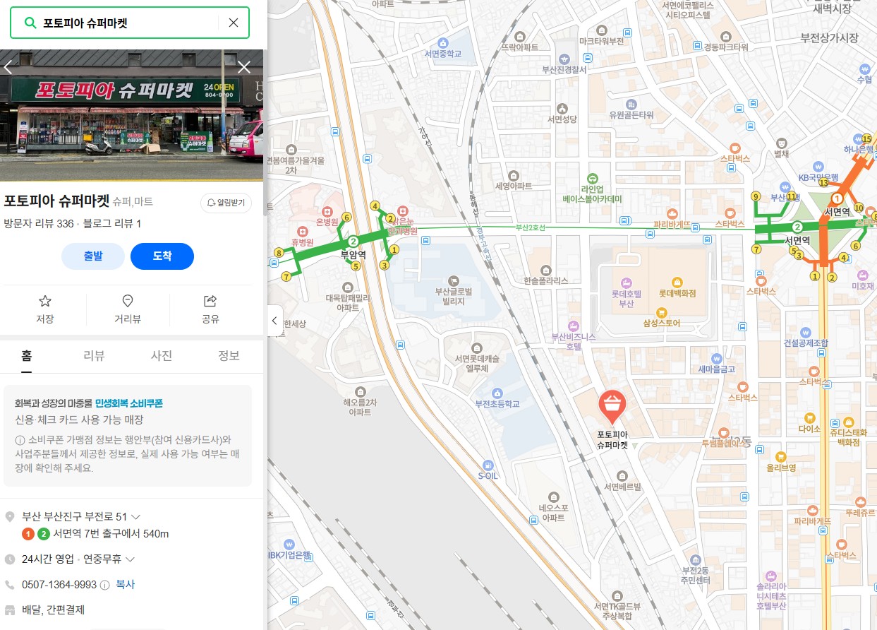 【釜山超市2025】南浦樂天超市Lotte Mart、海雲台E-Mart超市、Homeplus Express、農協超市 Hanaro Mart、西面超市E-Mart Traders @GINA環球旅行生活 【釜山超市2025】南浦樂天超市Lotte Mart、海雲台E-Mart超市、Homeplus Express、農協超市 Hanaro Mart、西面超市E-Mart Traders @GINA環球旅行生活