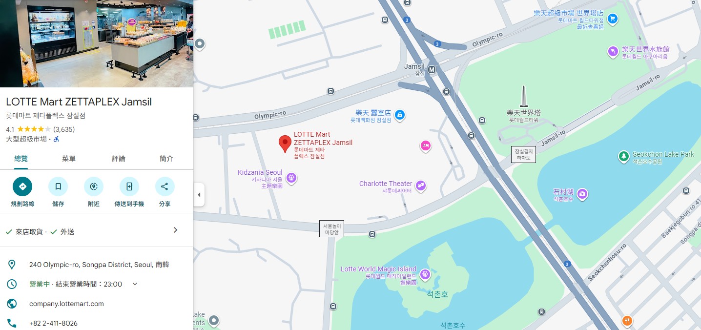 【首爾超市地圖2025】首爾樂天超市Lotte Mart、E-Mart超市、Homeplus超市、韓版好市多 E-Mart Traders @GINA環球旅行生活