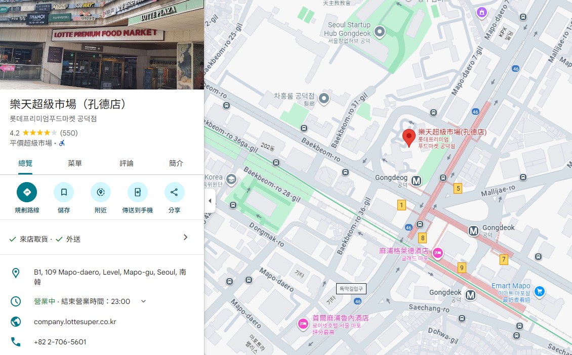 【首爾超市地圖2025】首爾樂天超市Lotte Mart、E-Mart超市、Homeplus超市、韓版好市多 E-Mart Traders @GINA環球旅行生活