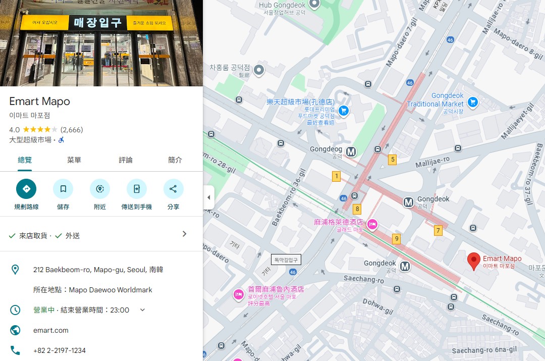 【首爾超市地圖2025】首爾樂天超市Lotte Mart、E-Mart超市、Homeplus超市、韓版好市多 E-Mart Traders @GINA環球旅行生活