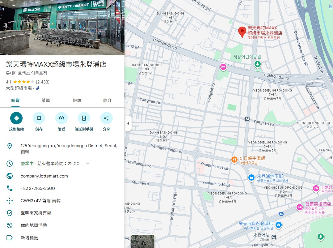 【首爾超市地圖2025】首爾樂天超市Lotte Mart、E-Mart超市、Homeplus超市、韓版好市多 E-Mart Traders @GINA環球旅行生活