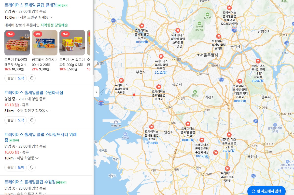 【首爾超市地圖2025】首爾樂天超市Lotte Mart、E-Mart超市、Homeplus超市、韓版好市多 E-Mart Traders @GINA環球旅行生活