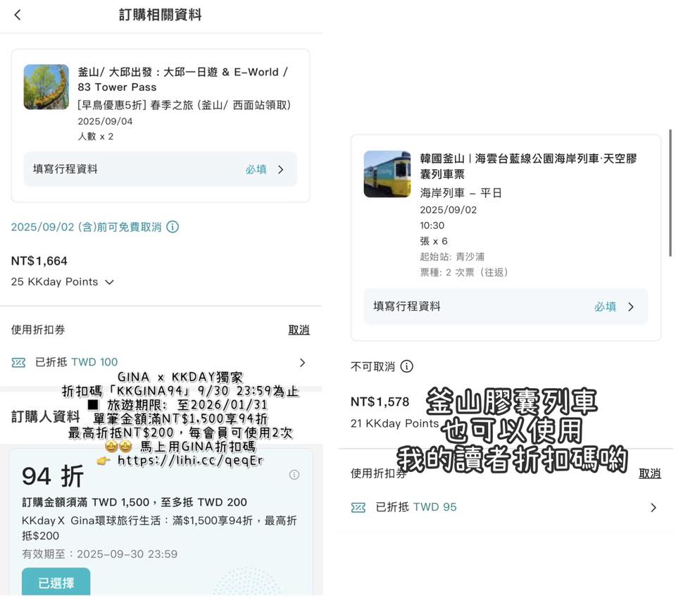 KKDAY折扣碼2025 GINA世界日韓泰旅遊KKDAY折扣碼 @GINA環球旅行生活 KKDAY折扣碼2025 GINA世界日韓泰旅遊KKDAY折扣碼 @GINA環球旅行生活