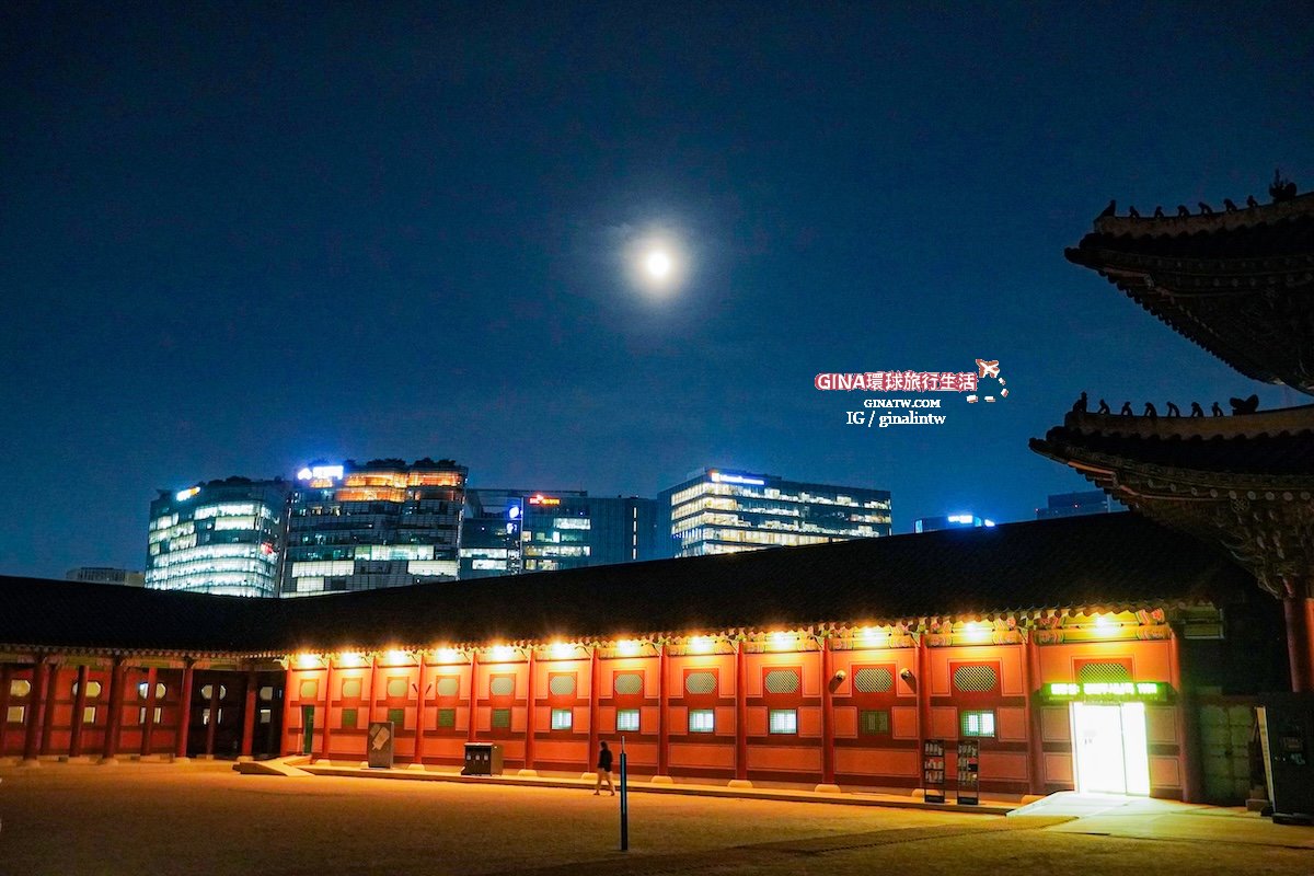 【景福宮夜遊】景福宮夜間開放時間2025、門票價格、公休日、交通方式 @GINA環球旅行生活