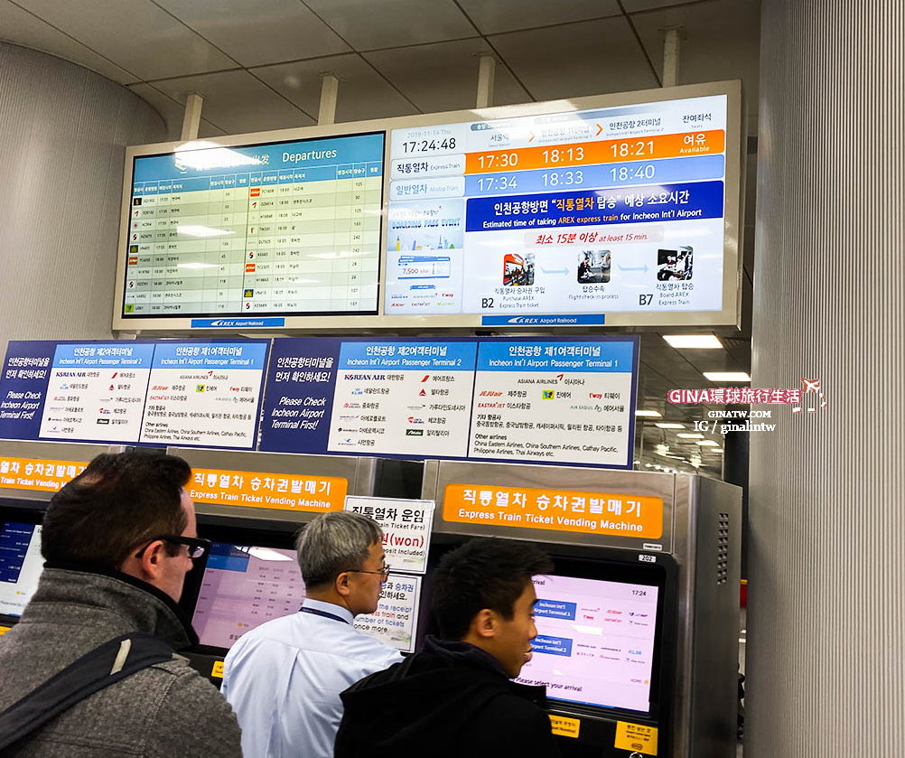 【首爾預辦登機2025】韓國仁川國際機場、首爾站市區出境審查、自助退稅｜搭韓航限定－大韓、韓亞、濟州航空 @GINA環球旅行生活