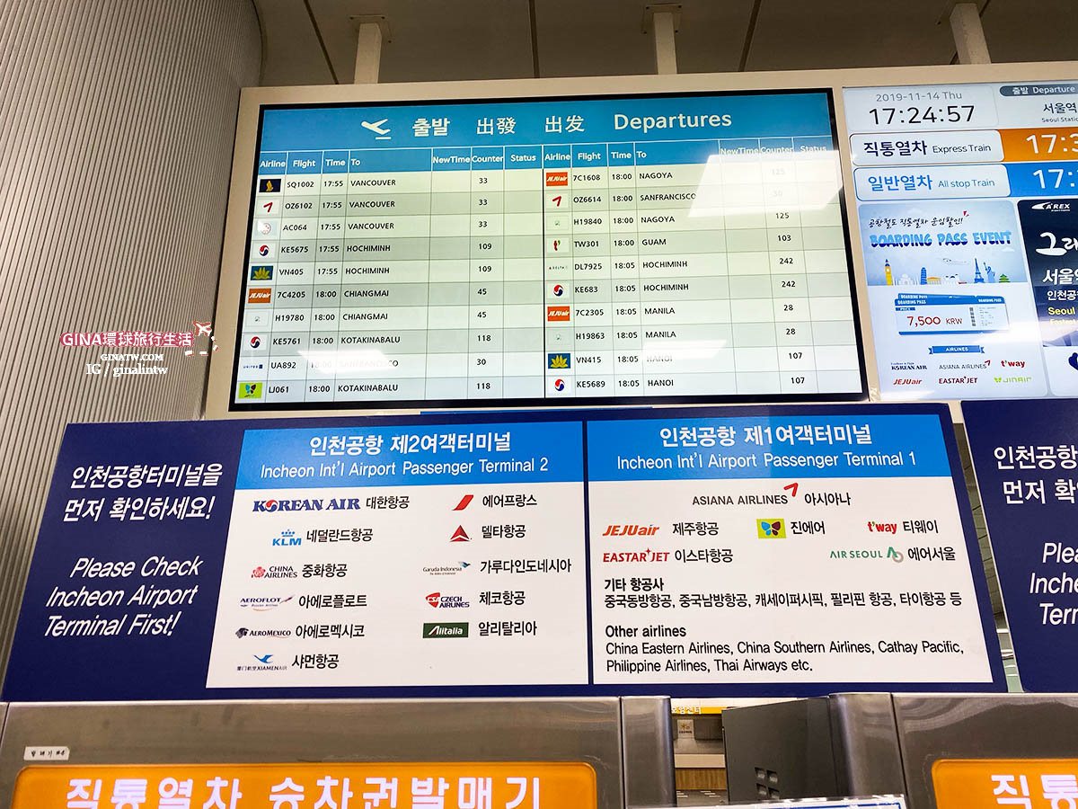 【首爾預辦登機2025】韓國仁川國際機場、首爾站市區出境審查、自助退稅｜搭韓航限定－大韓、韓亞、濟州航空 @GINA環球旅行生活