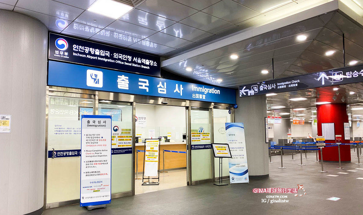【韓國自動通關申請】韓國機場SeS自動通關申請教學2025、韓國快速通關韓國人通道｜仁川國際機場 金浦機場 首爾站 濟州 釜山金海機場 大邱 清州 @GINA環球旅行生活