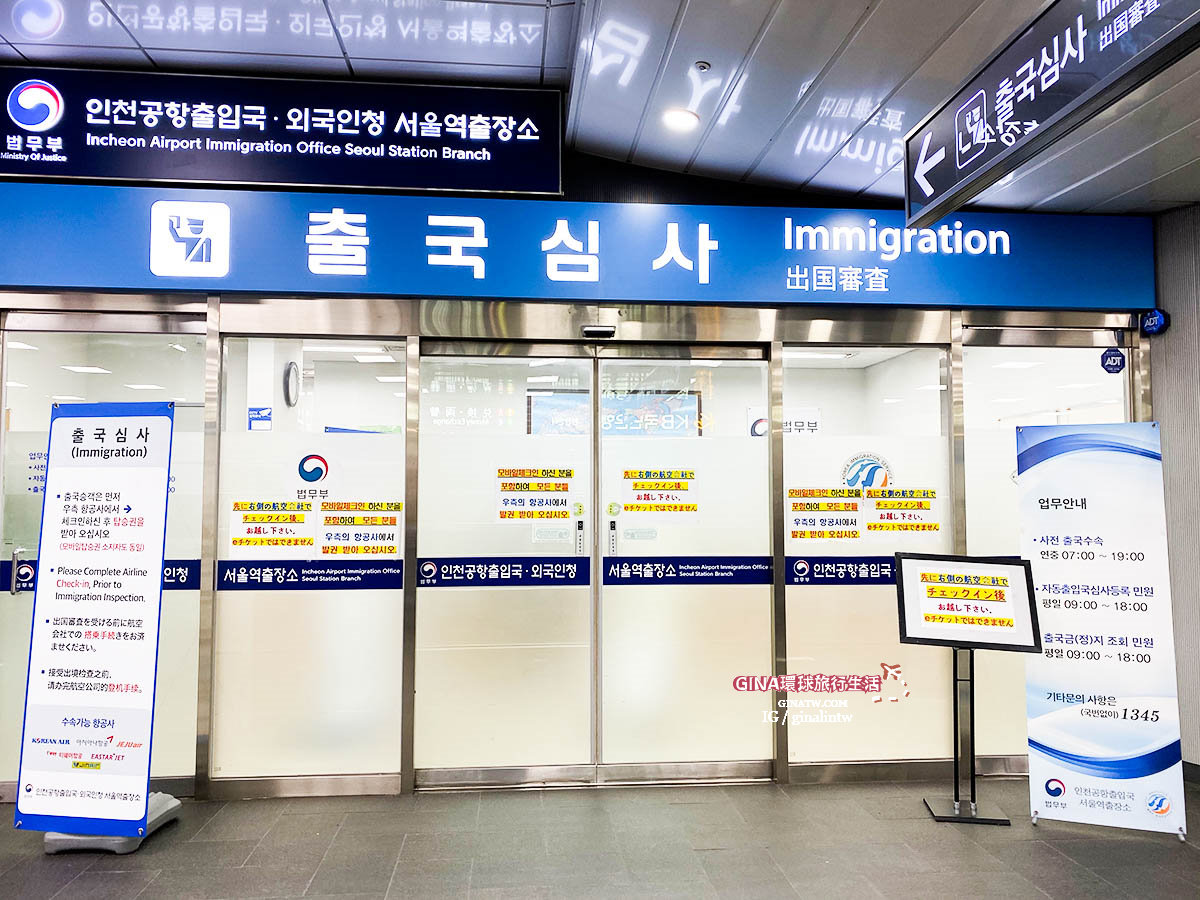 【韓國自動通關申請】韓國機場SeS自動通關申請教學2025、韓國快速通關韓國人通道｜仁川國際機場 金浦機場 首爾站 濟州 釜山金海機場 大邱 清州 @GINA環球旅行生活