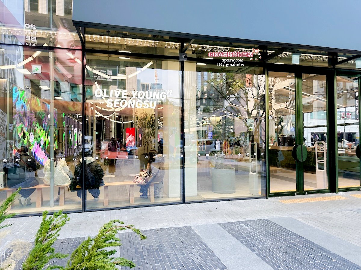 【聖水購物2025】首爾聖水洞必逛Olive Young N超大間、聖水馬鈴薯排骨湯、韓貞仙水果大福(麻糬糯米)、聖水咖啡廳NUDAKE、聖水換錢所 @GINA環球旅行生活