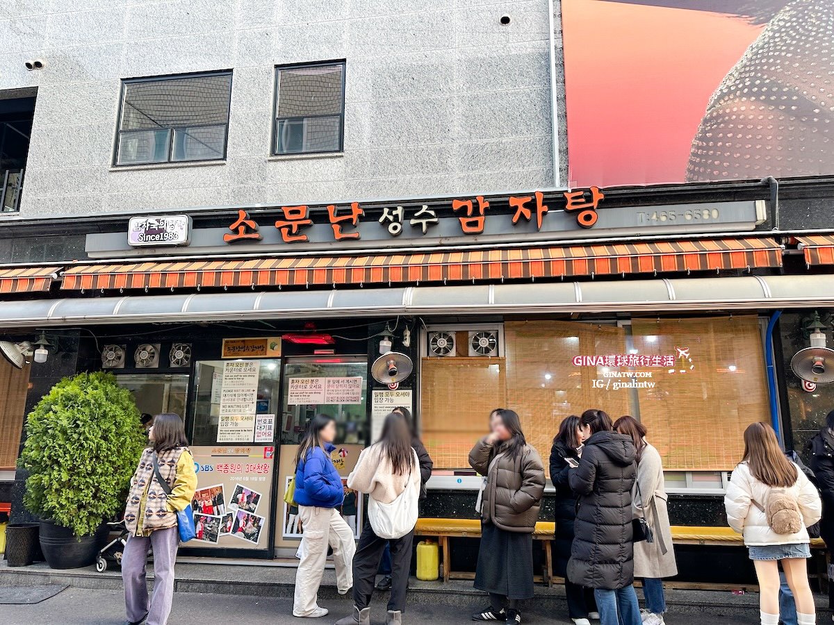 【聖水購物2025】首爾聖水洞必逛Olive Young N超大間、聖水馬鈴薯排骨湯、韓貞仙水果大福(麻糬糯米)、聖水咖啡廳NUDAKE、聖水換錢所 @GINA環球旅行生活