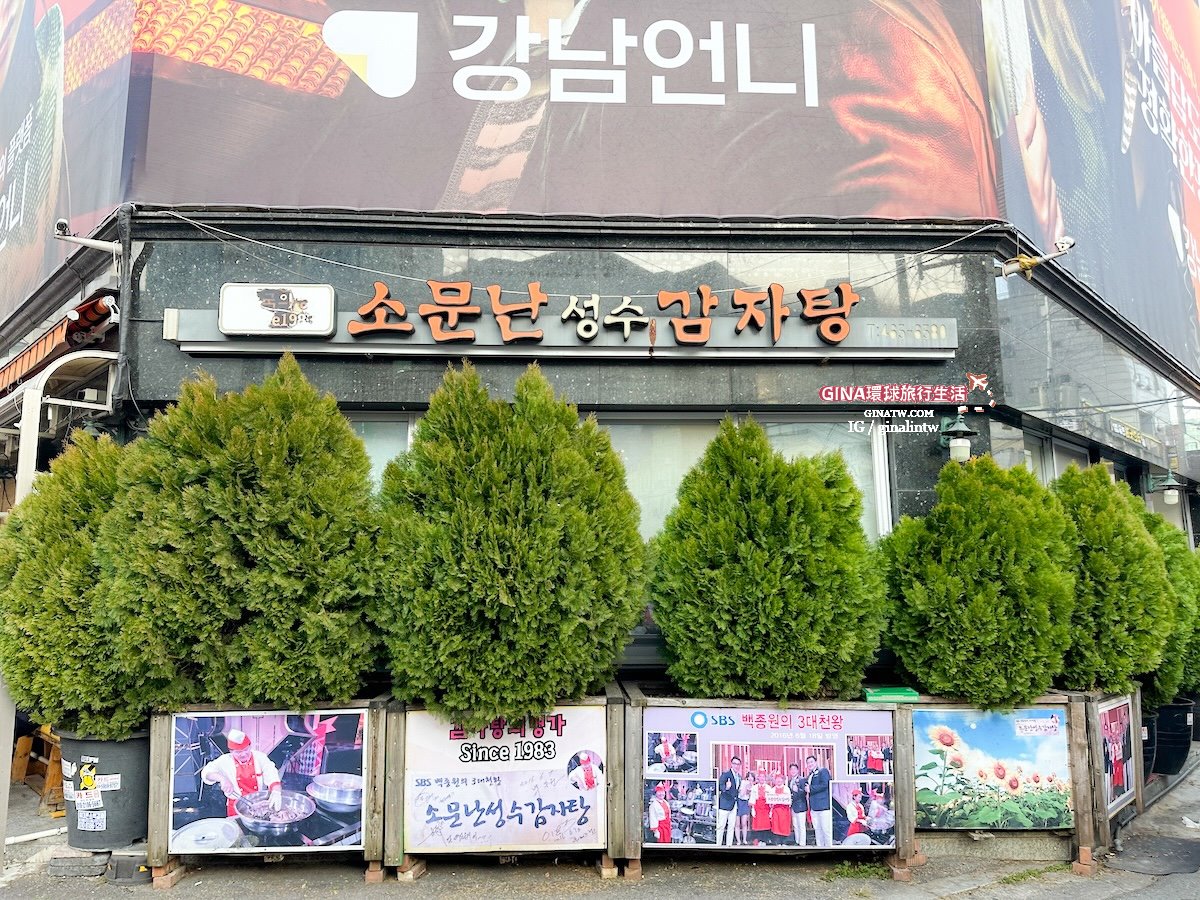 【聖水購物2025】首爾聖水洞必逛Olive Young N超大間、聖水馬鈴薯排骨湯、韓貞仙水果大福(麻糬糯米)、聖水咖啡廳NUDAKE、聖水換錢所 @GINA環球旅行生活