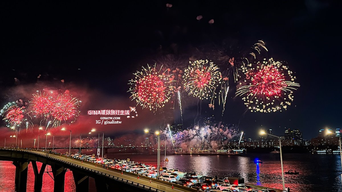 【首爾世界煙火節2025】韓國首爾必看煙火節 漢江汝矣島煙火節 @GINA環球旅行生活