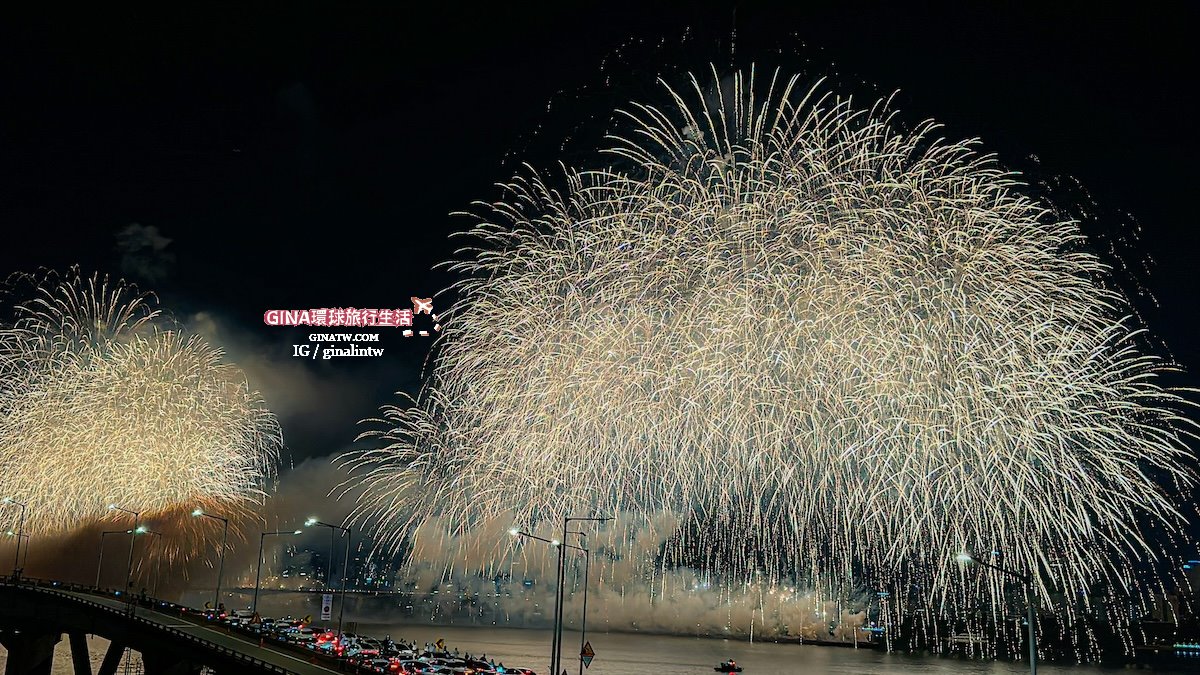【首爾世界煙火節2025】韓國首爾必看煙火節 漢江汝矣島煙火節 @GINA環球旅行生活