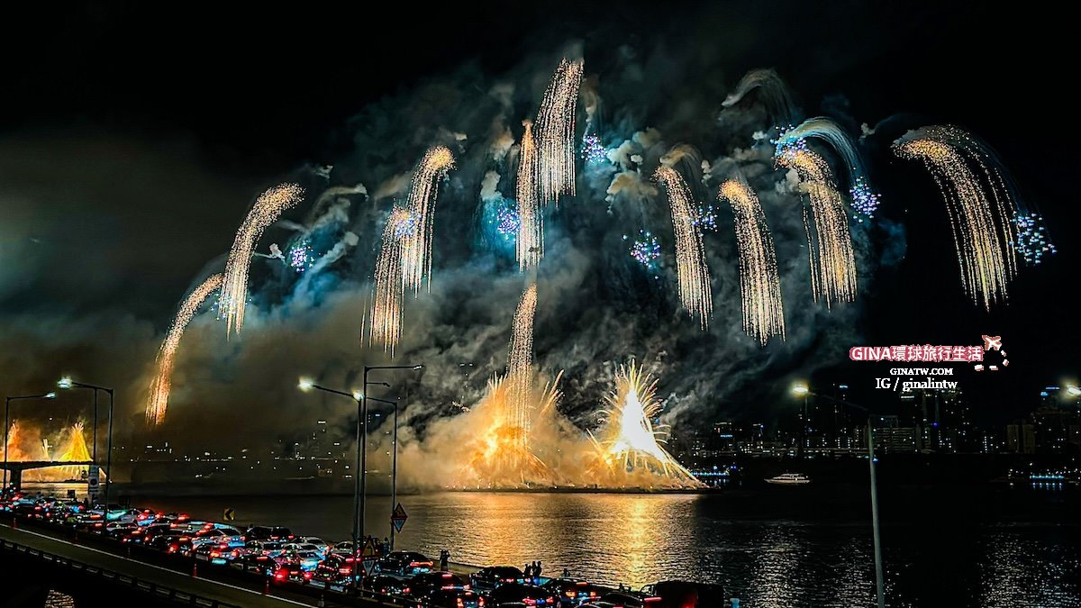 【首爾世界煙火節2025】韓國首爾必看煙火節 漢江汝矣島煙火節 @GINA環球旅行生活