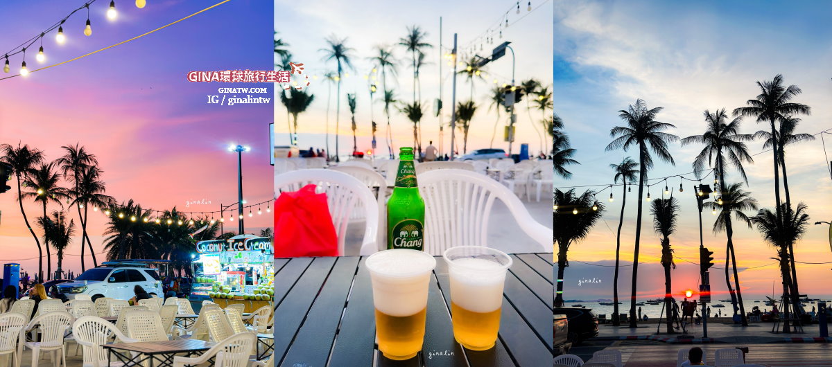 【芭達雅自由行2025】泰國芭達雅景點攻略4天3夜花費 @GINA環球旅行生活