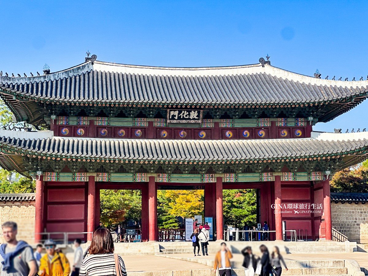 首爾秋天必訪！昌德宮秘苑預約2025 中文導覽門票、開放時間 @GINA環球旅行生活