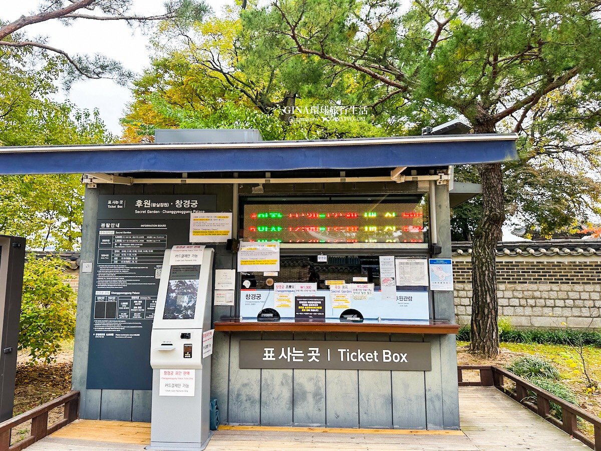 首爾秋天必訪！昌德宮秘苑預約2025 中文導覽門票、開放時間 @GINA環球旅行生活