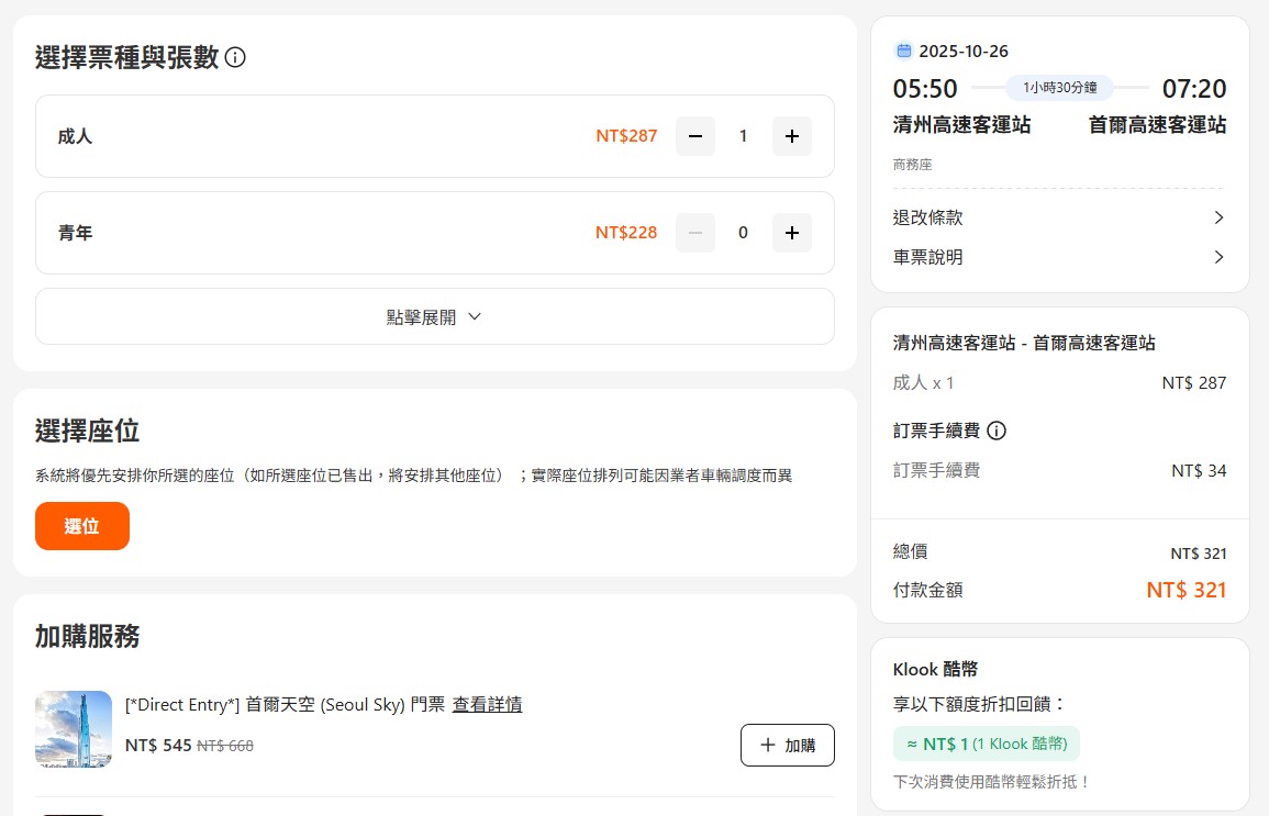 【清州自由行2025】韓國清州景點6天5夜行程表、美食網美咖啡廳、往返首爾規劃 @GINA環球旅行生活