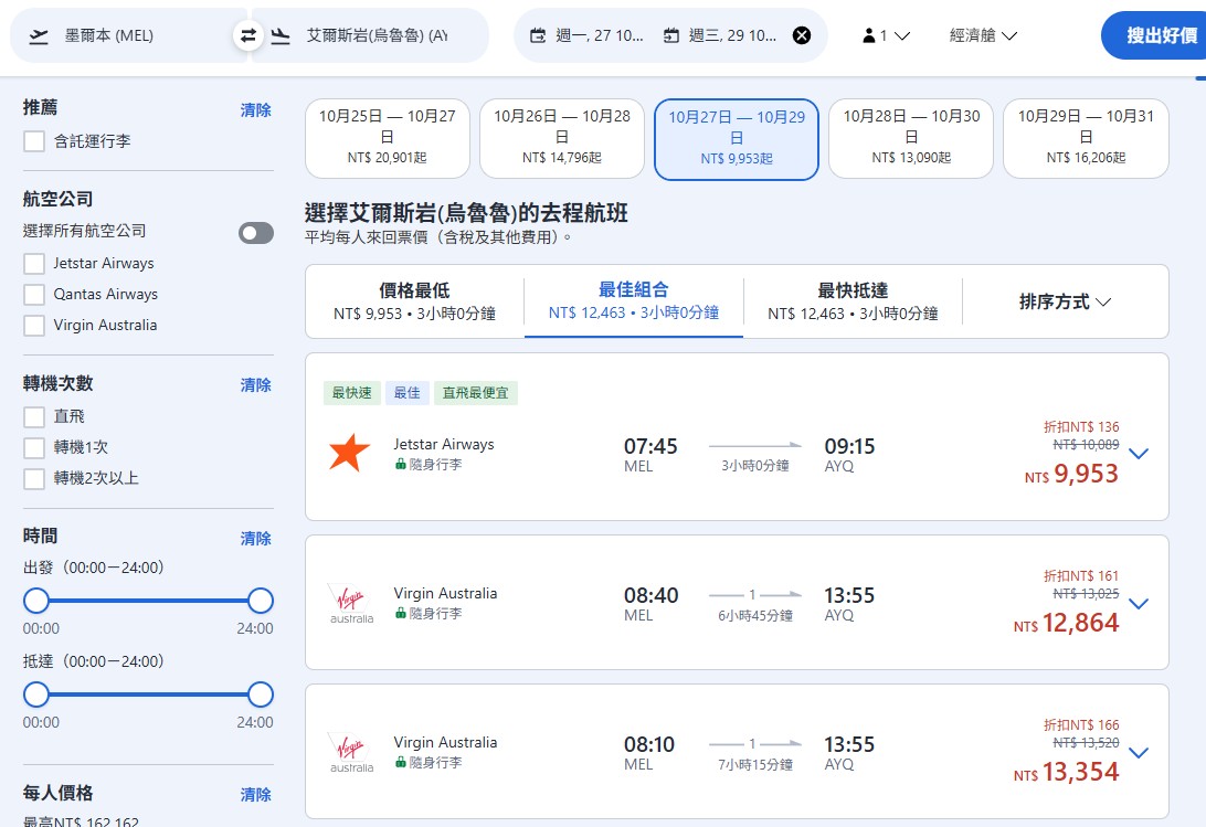 【烏魯魯機場2025】烏魯魯艾爾斯岩機場 Uluru Ayers Rock Airport 烏魯魯機票比價、機場免費接送、Jetstar捷星航空 @GINA環球旅行生活 【烏魯魯機場2025】烏魯魯艾爾斯岩機場 Uluru Ayers Rock Airport 烏魯魯機票比價、機場免費接送、Jetstar捷星航空 @GINA環球旅行生活