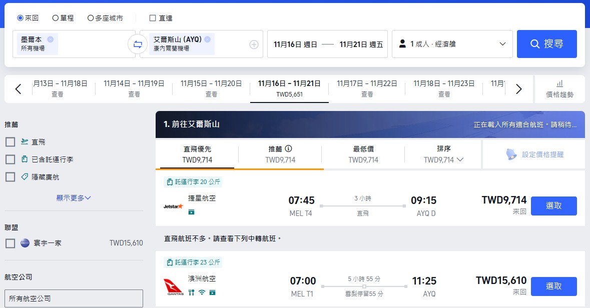 【烏魯魯機場2025】烏魯魯艾爾斯岩機場 Uluru Ayers Rock Airport 烏魯魯機票比價、機場免費接送、Jetstar捷星航空 @GINA環球旅行生活 【烏魯魯機場2025】烏魯魯艾爾斯岩機場 Uluru Ayers Rock Airport 烏魯魯機票比價、機場免費接送、Jetstar捷星航空 @GINA環球旅行生活