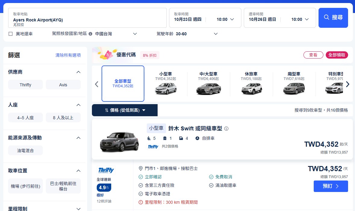 【烏魯魯機場2025】烏魯魯艾爾斯岩機場 Uluru Ayers Rock Airport 烏魯魯機票比價、機場免費接送、Jetstar捷星航空 @GINA環球旅行生活 【烏魯魯機場2025】烏魯魯艾爾斯岩機場 Uluru Ayers Rock Airport 烏魯魯機票比價、機場免費接送、Jetstar捷星航空 @GINA環球旅行生活