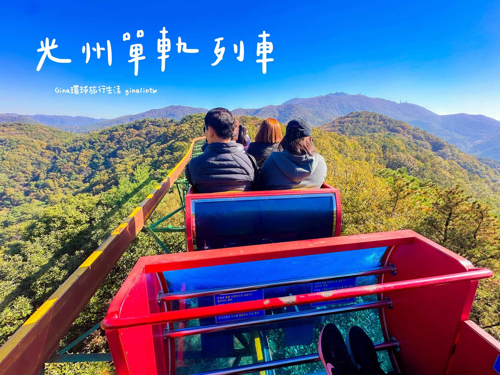 【韓國楓葉2025】韓國賞楓、韓國銀杏 楓葉時間預測、首爾釜山大邱賞楓景點、首爾釜山賞楓一日團 @GINA環球旅行生活