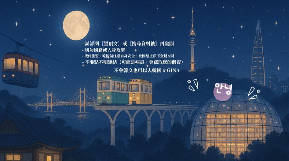 關於Gina @GINA環球旅行生活 關於Gina @GINA環球旅行生活