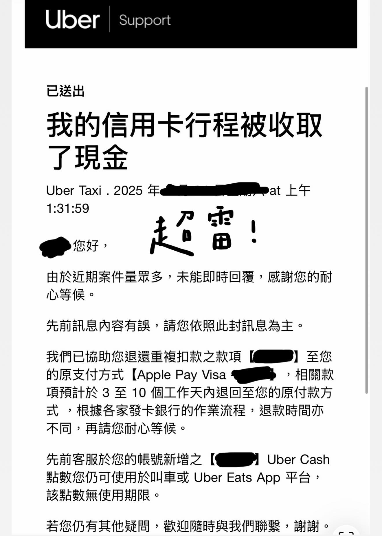 超雷！Uber亂扣款、Uber亂收錢｜有使用Uber搭車習慣朋友的要注意，收據、消費截圖紀錄很重要！ @GINA環球旅行生活