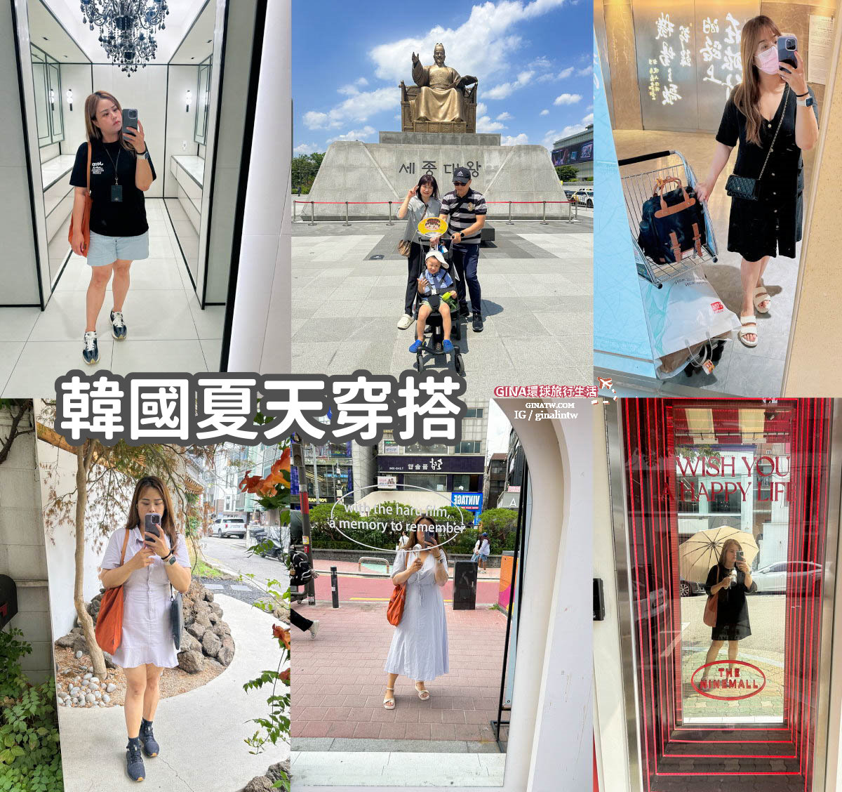 【韓國天氣穿搭2025】韓國旅遊天氣穿搭、韓國冬天穿搭、春夏秋冬韓裝、配備建議、羽絨衣/短袖/外套/大衣/風衣/毛衣/手套/圍巾 @GINA環球旅行生活