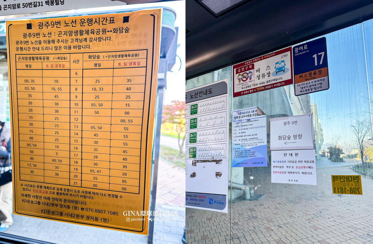 【和談林一日遊】和談林纜車預約2025 韓國賞楓必去景點 Hwadam Botanic Garden @GINA環球旅行生活