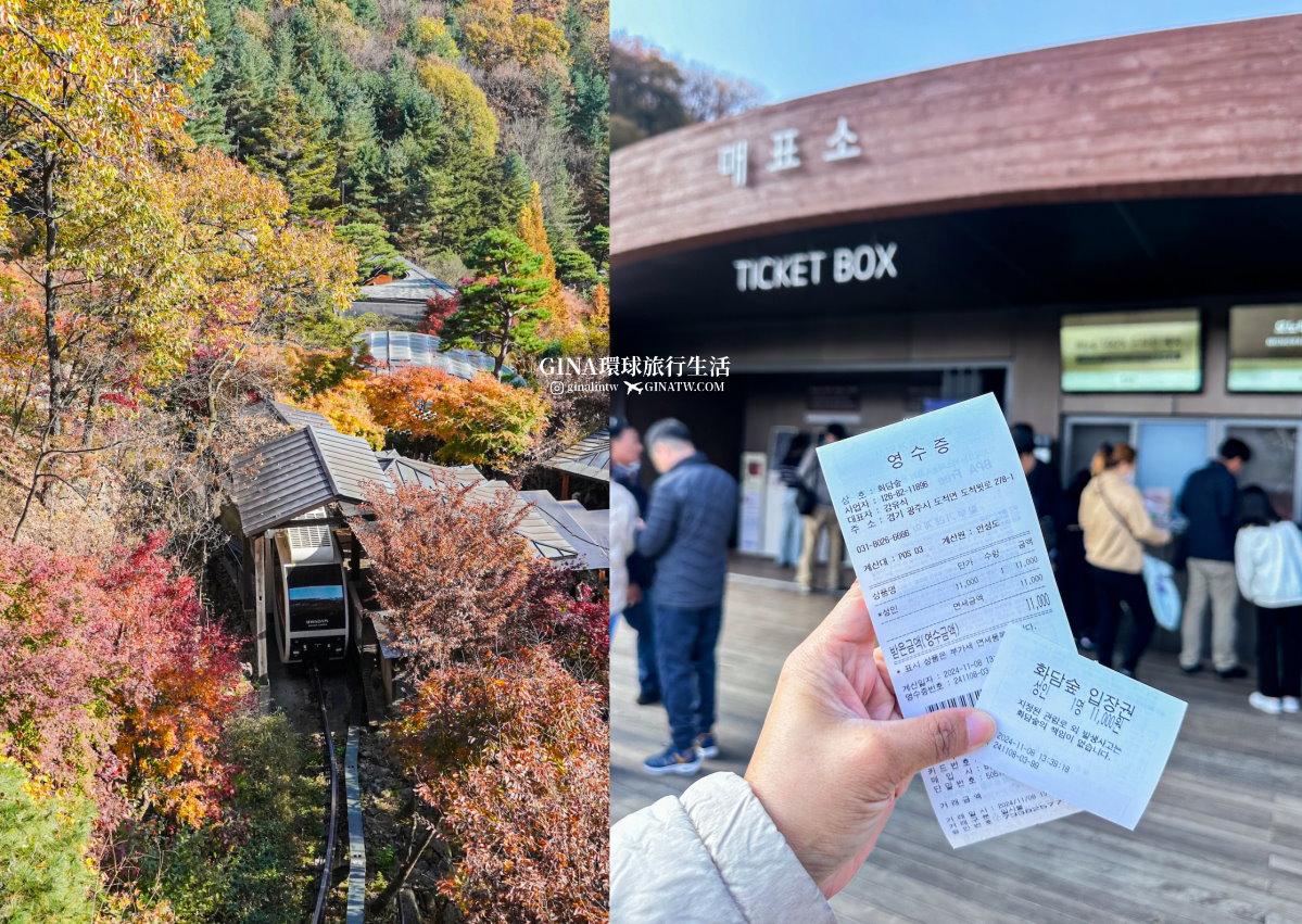 【和談林一日遊】和談林纜車預約2025 韓國賞楓必去景點 Hwadam Botanic Garden @GINA環球旅行生活 【和談林一日遊】和談林纜車預約2025 韓國賞楓必去景點 Hwadam Botanic Garden @GINA環球旅行生活