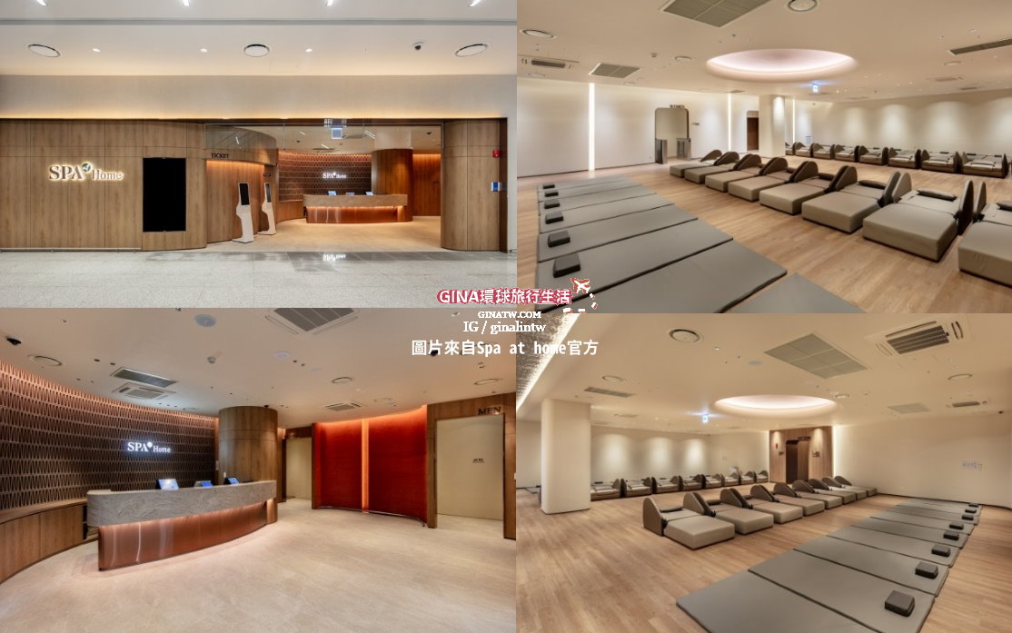 【仁川機場汗蒸幕】SPA at Home（原SPA ON AIR）仁川機場汗蒸幕價格2025、環境、韓國轉機、紅眼班機休息、仁川機場沖澡 @GINA環球旅行生活