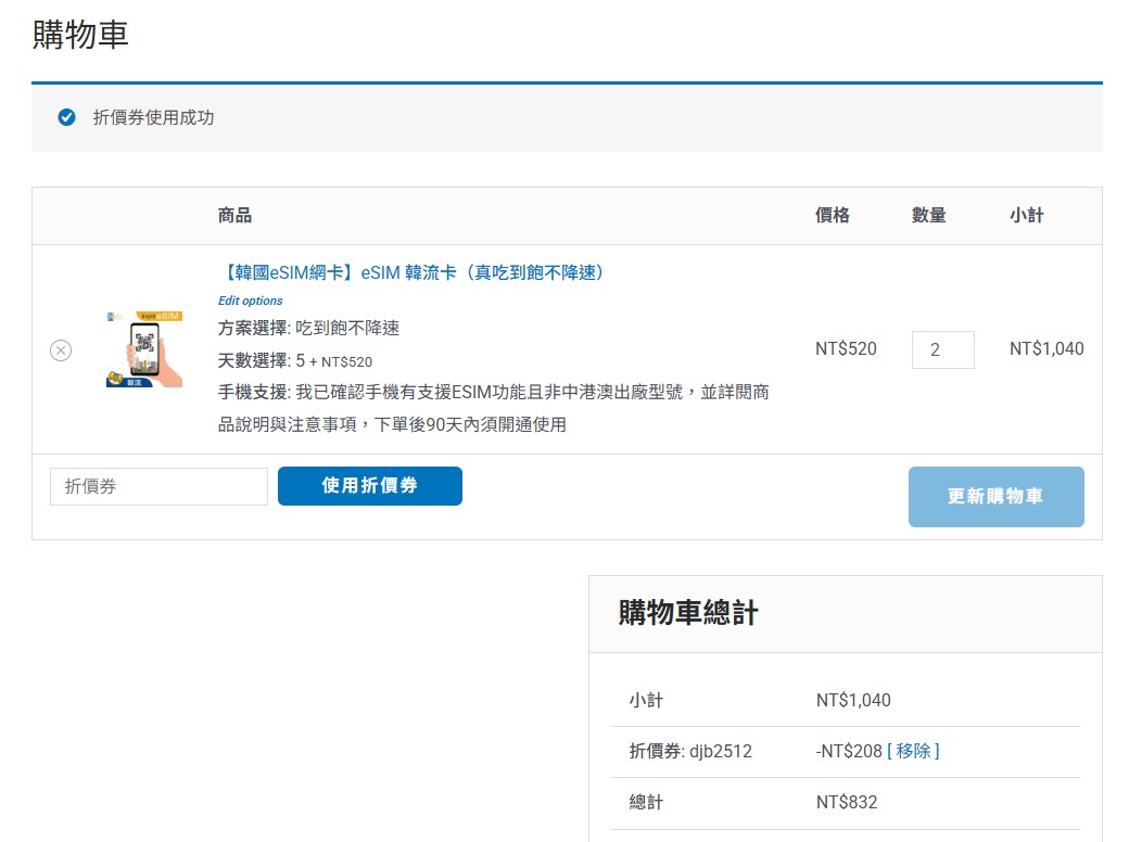 【DJB折扣碼】全球網路網卡eSIM推薦 DJB折扣優惠碼2025韓國網路網卡推薦 韓國ESIM真的吃到飽不降速｜DJB日韓網路都很順！日本ESIM網卡推薦 @GINA環球旅行生活