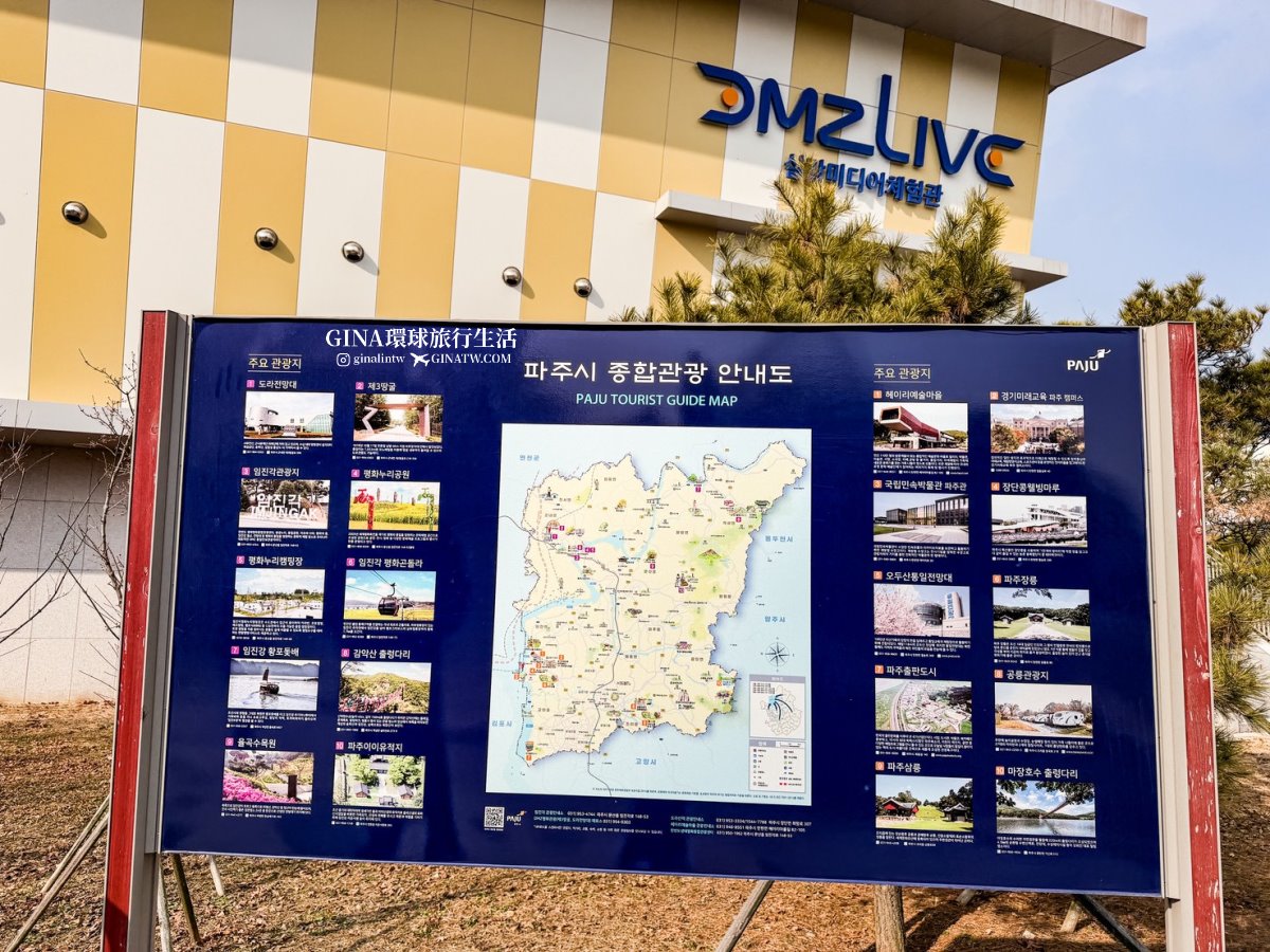 dmz @GINA環球旅行生活