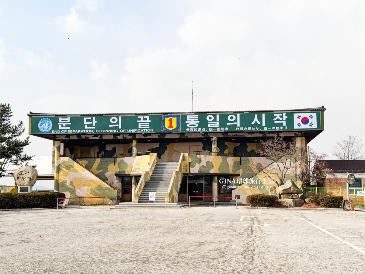 dmz @GINA環球旅行生活