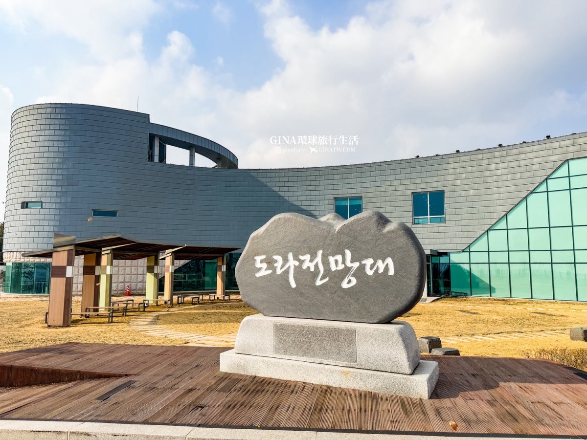 dmz @GINA環球旅行生活