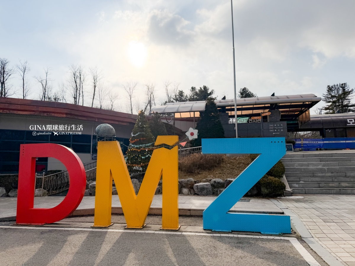 dmz @GINA環球旅行生活