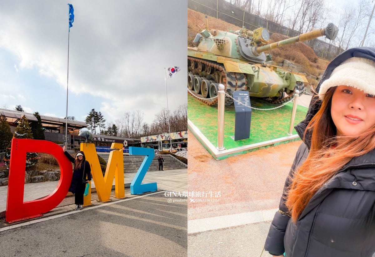 dmz @GINA環球旅行生活